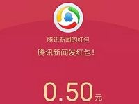 腾讯新闻手Q卡券用户专享领取0.5 5元QQ现金红包 微信红包 活动线报  第1张