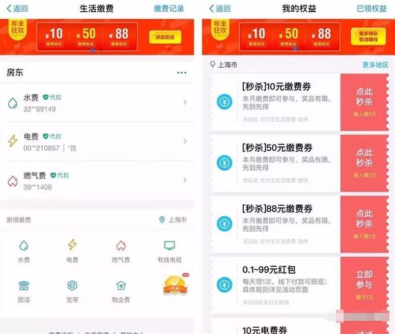 支付宝生活缴费年末狂欢送2 88元代金券红包 优惠卡券 优惠福利  第2张