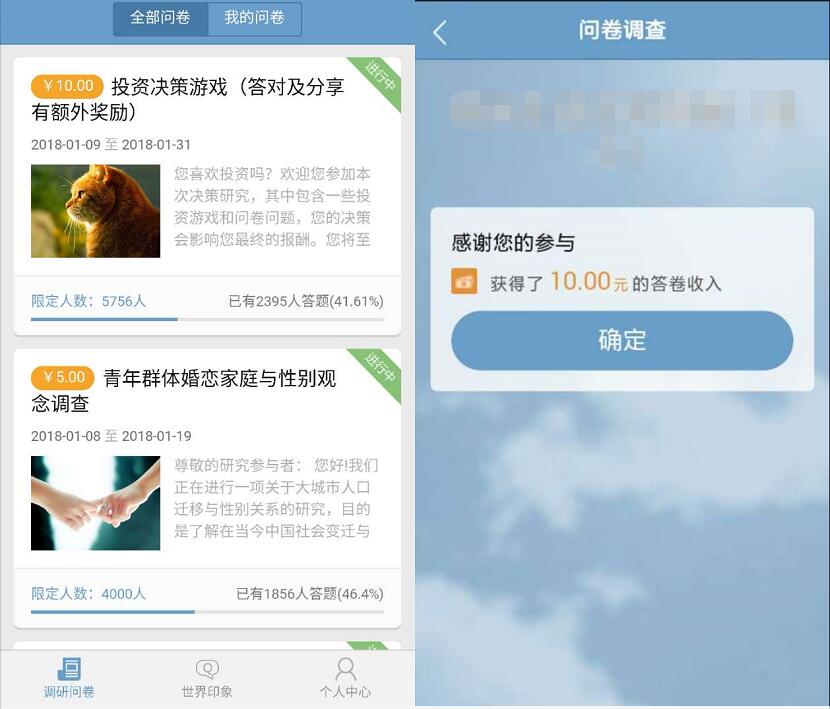 问卷宝APP注册参与调查问卷送25元支付宝红包奖励 支付宝红包 活动线报  第3张