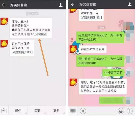 腾讯投资平台好买储蓄罐送10万体验金收益15元现金 投资羊毛 理财羊毛  第3张