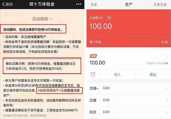 腾讯投资平台好买储蓄罐送10万体验金收益15元现金 投资羊毛 理财羊毛  第4张