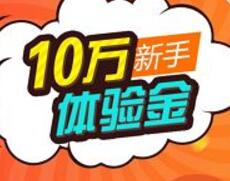 腾讯投资平台好买储蓄罐送10万体验金收益15元现金