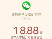 滴滴开微信电子发票抽奖送随机微信红包奖励 微信红包 活动线报  第1张