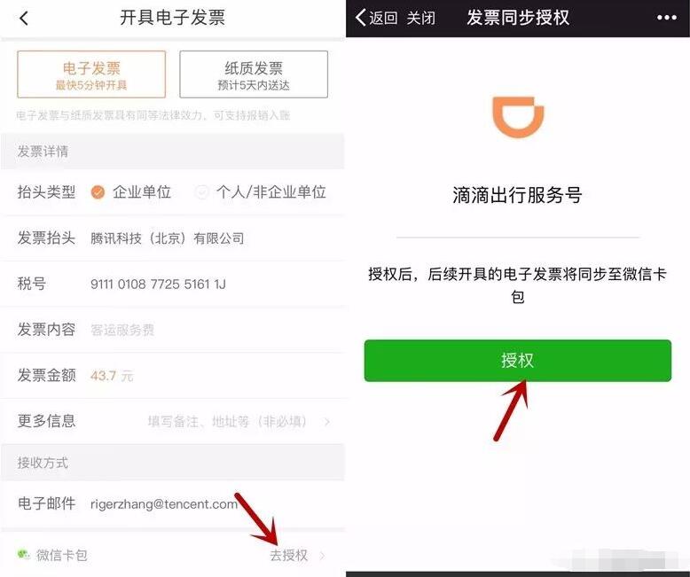 滴滴开微信电子发票抽奖送随机微信红包奖励 微信红包 活动线报  第2张