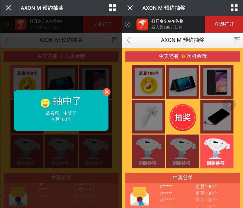 中兴折叠手机新品上市预约抽奖送100京豆奖励 京东 优惠福利  第4张