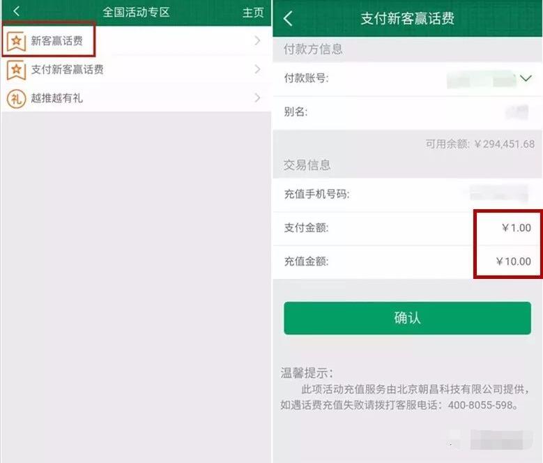 中国邮政储蓄银行APP全国活动1元充值10元话费优惠 免费话费 活动线报  第4张