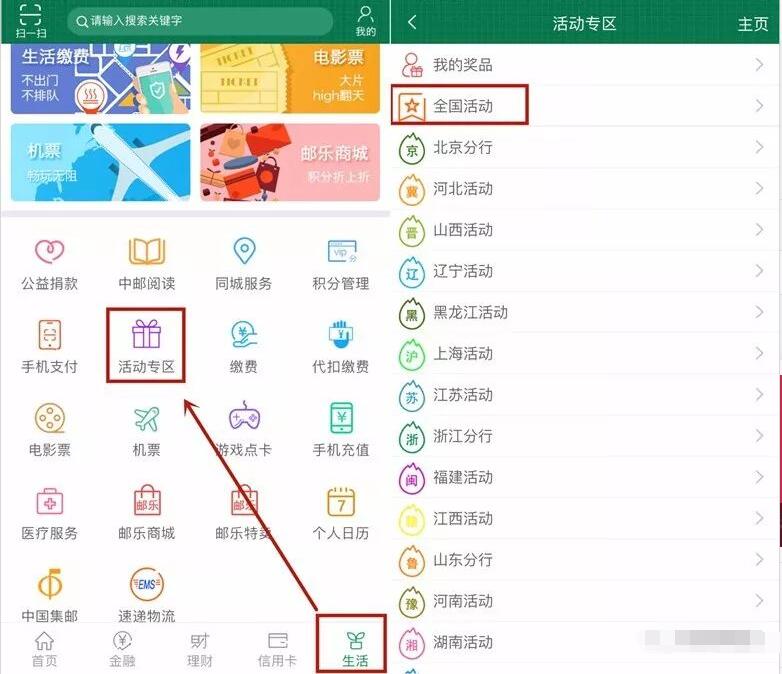 中国邮政储蓄银行APP全国活动1元充值10元话费优惠 免费话费 活动线报  第3张