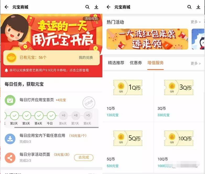 应用宝开启元宝商城赚元宝兑换1 5个Q币 免费Q币 活动线报  第3张