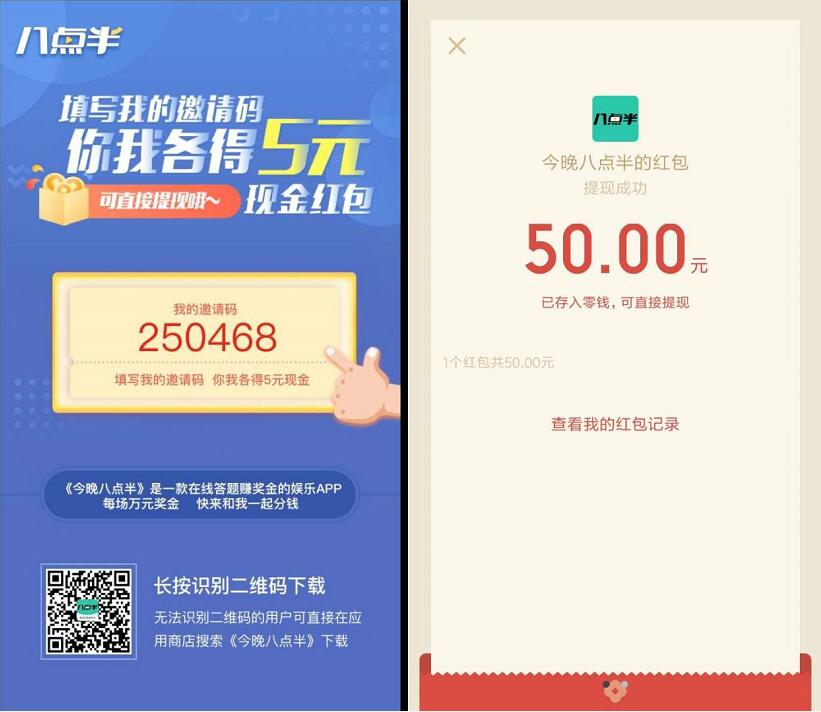 今晚八点半app送6元微信红包答题瓜分50万红包 微信红包 活动线报  第3张