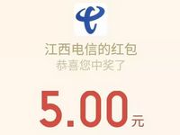 江西电信粉丝团聚盛典邀友送1 5元微信红包奖励 微信红包 活动线报  第1张