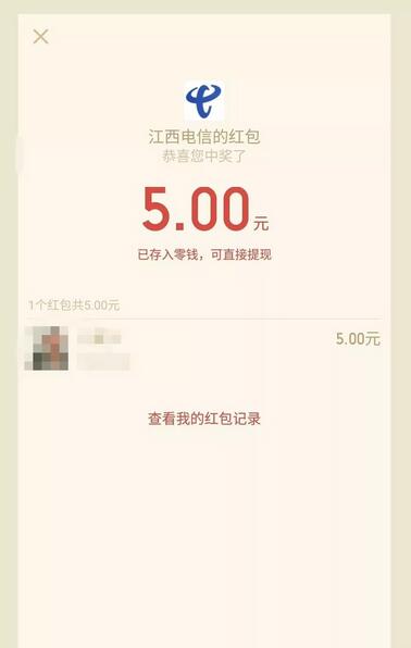 江西电信粉丝团聚盛典邀友送1 5元微信红包奖励 微信红包 活动线报  第3张