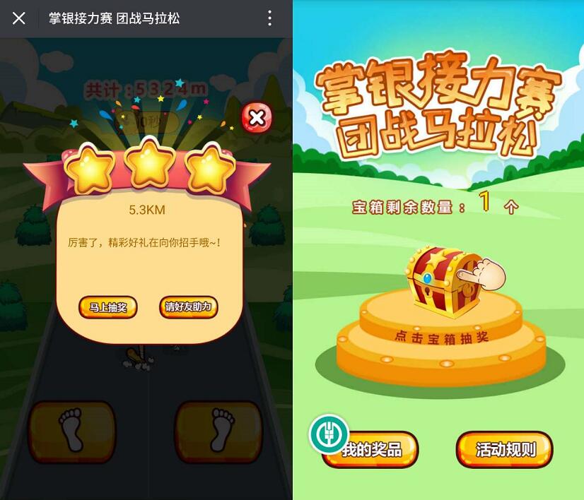 中国农业银行掌银接力赛团战马拉松抽奖送10元话费 免费话费 活动线报  第3张