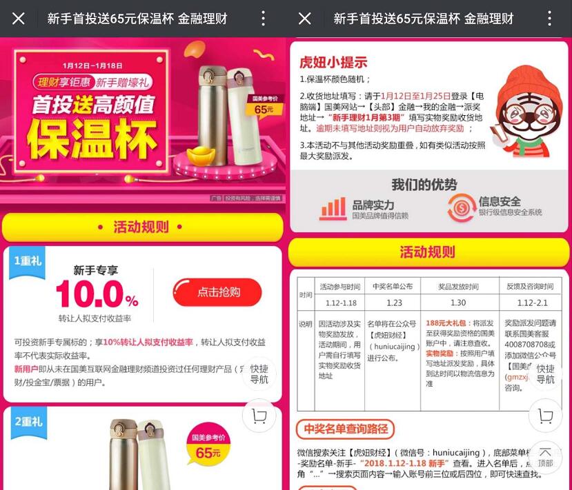 国美金融新手首投100元新手标送65元保温杯包邮 免费实物 投资羊毛 理财羊毛  第3张