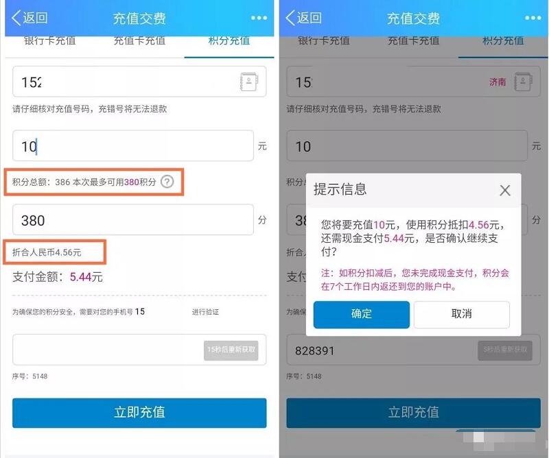 中国移动积分兑换话费833积分兑换10元手机话费 免费话费 活动线报  第3张