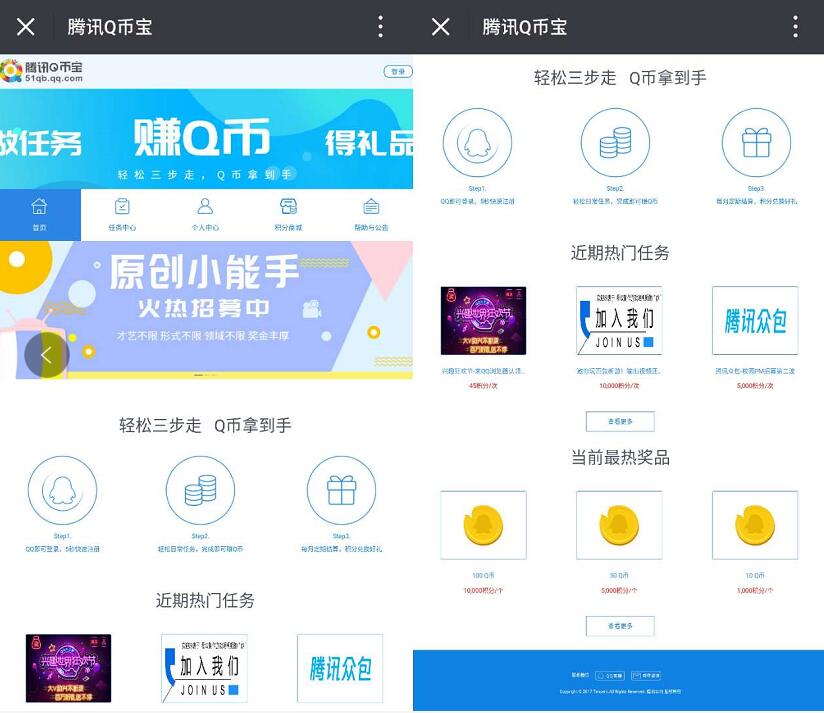 腾讯全新上线在线任务平台腾讯Q币宝做任务赚Q币 免费Q币 活动线报  第3张