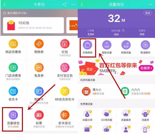 手机淘宝流量钱包淘流量兑换1 50元淘宝红包 支付宝红包 活动线报  第2张