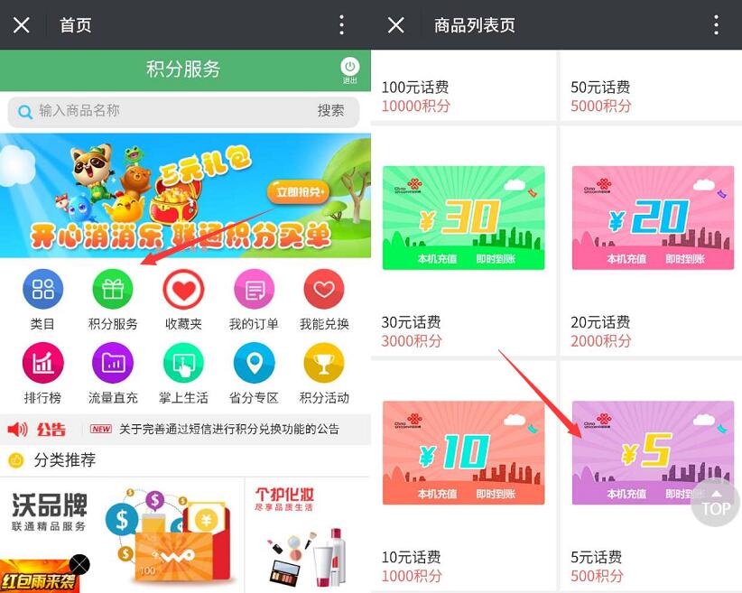 中国联通积分服务最低500积分兑换5元话费或Q币 免费话费 活动线报  第3张