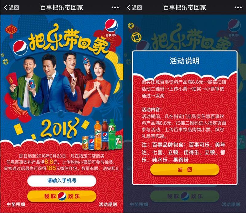指定卖场门店满8.8元的百事饮料产品送1 188元微信红包 微信红包 活动线报  第3张