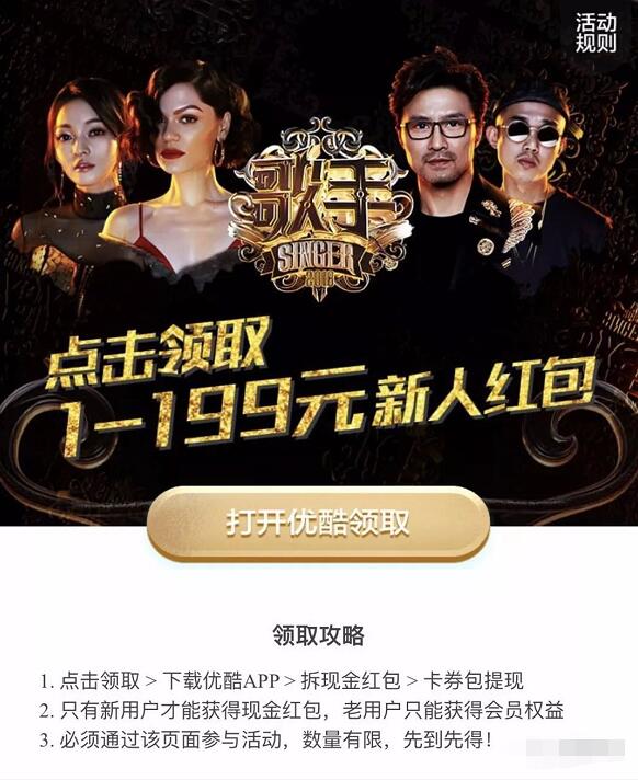 优酷新用户安装优酷APP送1 199元现金红包奖励 支付宝红包 活动线报  第3张
