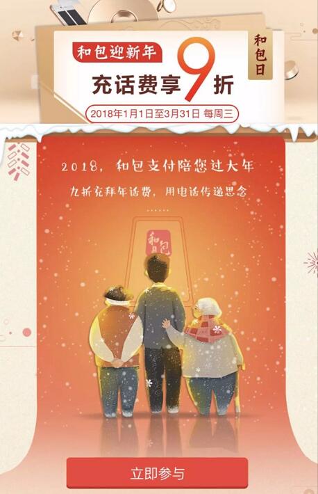 中国移动和包支付每周三和包日充话费享受9折 免费话费 优惠福利  第3张