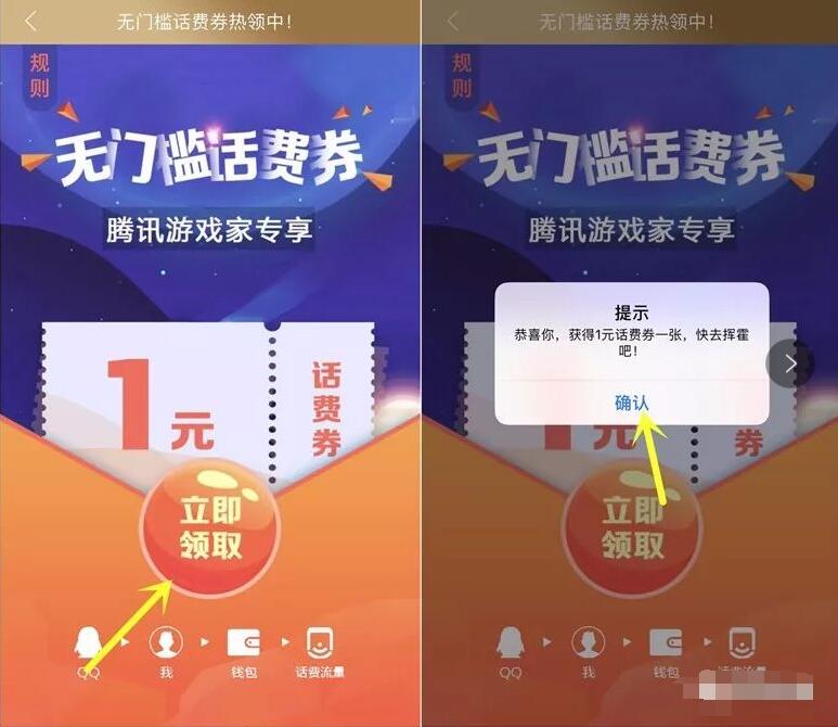 心悦俱乐部APP腾讯游戏玩家专享1元微信QQ话费券 免费话费 活动线报  第3张