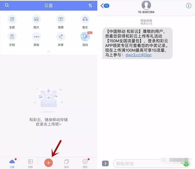 中国移动和彩云上传有礼上传文件送移动150M 1G流量 免费流量 活动线报  第3张