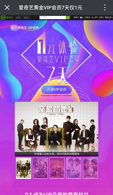 未付费用户免费1元体验爱奇艺黄金VIP会员7天优惠 免费会员VIP 活动线报  第3张