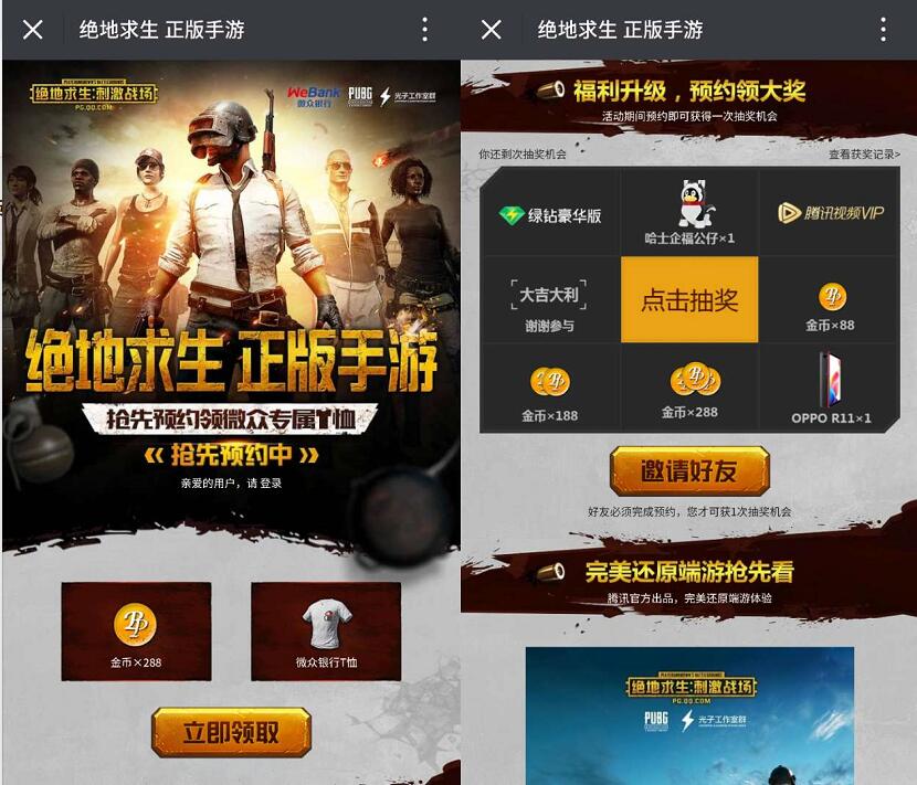 腾讯手游绝地求生预约抽奖送Q币，腾讯视频会员，绿钻会员 免费Q币 免费会员VIP 活动线报  第3张