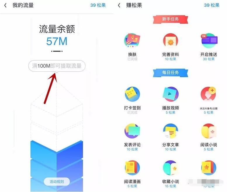 UC浏览器签到任务领松果兑换100m三网流量 免费流量 活动线报  第3张