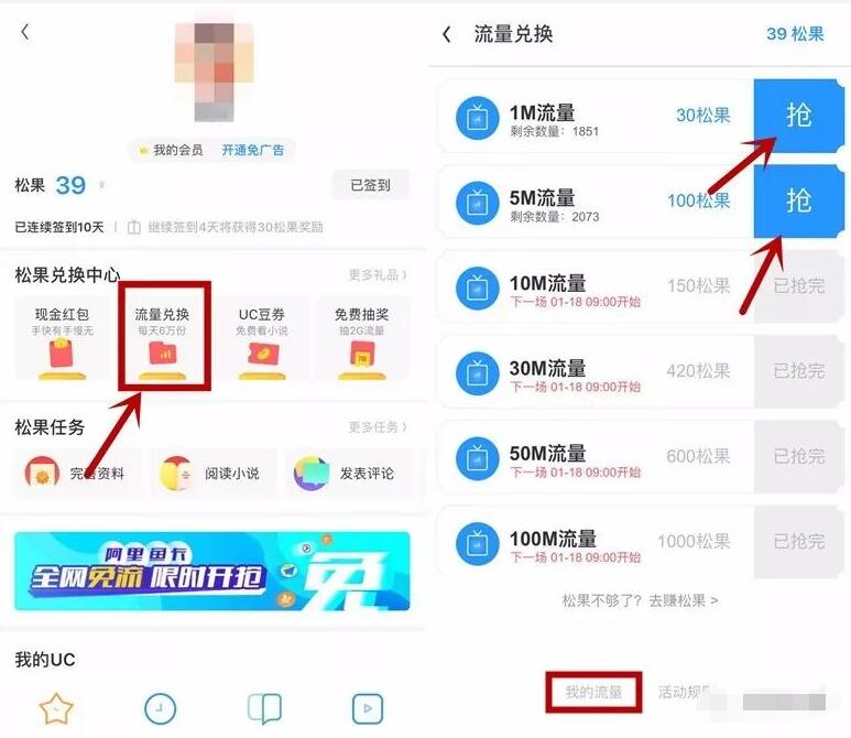 UC浏览器签到任务领松果兑换100m三网流量 免费流量 活动线报  第2张