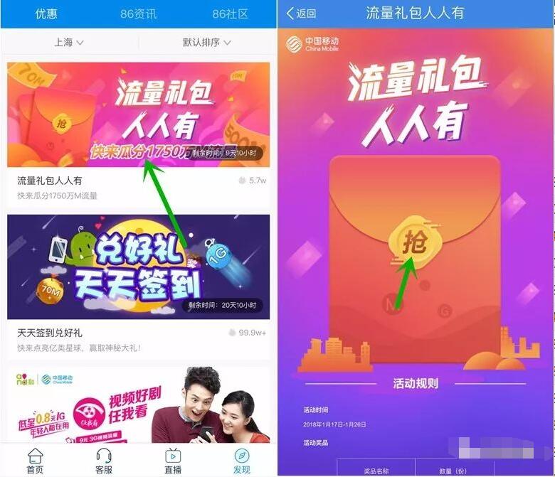 中国移动10086 APP流量红包人人有瓜分移动1750万M流量 免费流量 活动线报  第3张