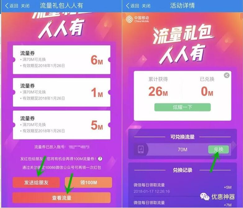 中国移动10086 APP流量红包人人有瓜分移动1750万M流量 免费流量 活动线报  第2张