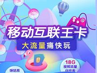 移动互联网王卡,移动王卡出炉月租9元,2元不限量 免费流量 优惠福利  第1张