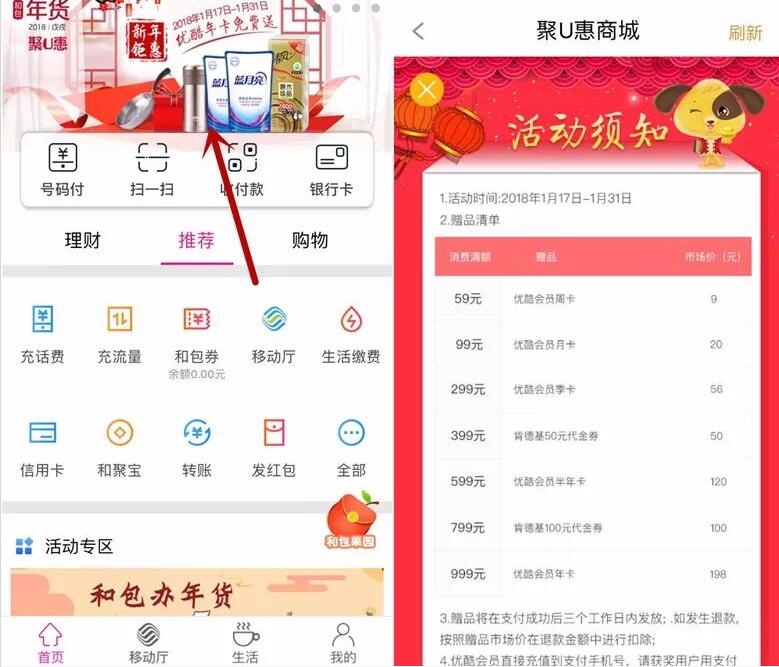 包年货节新年钜惠限定用户送最低优酷会员VIP年卡 免费会员VIP 活动线报  第2张