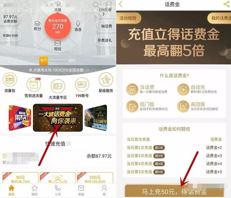 中国电信营业厅充值50元话费可抽随机话费金 免费话费 优惠福利  第2张