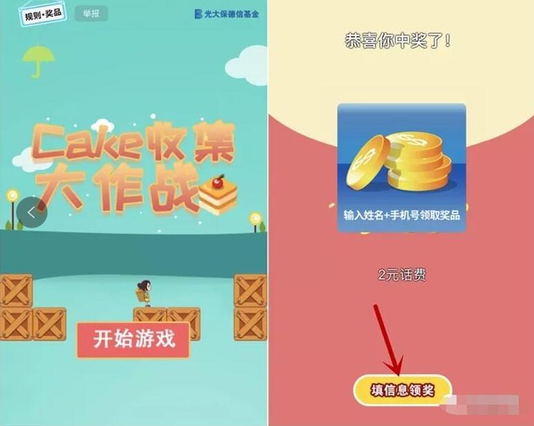 光大保德信基金cake收集大作战抽奖送1 100元话费 免费话费 活动线报  第3张