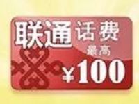 中国联通用户沃音乐新年欢乐送抽奖送最高100元话费 免费话费 活动线报  第1张
