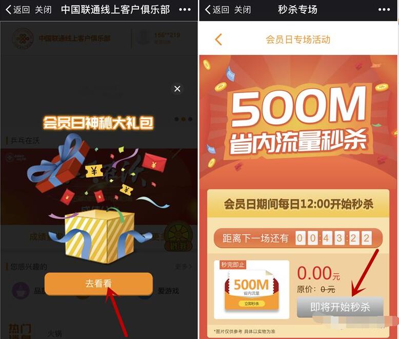中国联通会员日专场活动每日12点整0元领500M流量 免费流量 活动线报  第3张