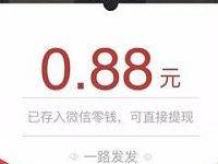 腾讯微证券2018蓄势待送随机微信红包秒到帐 微信红包 活动线报  第1张