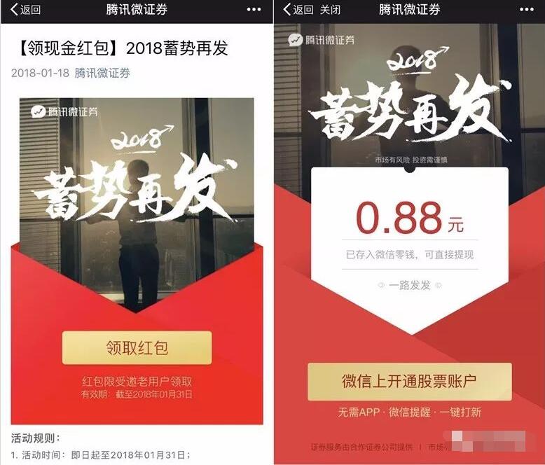 腾讯微证券2018蓄势待送随机微信红包秒到帐 微信红包 活动线报  第3张