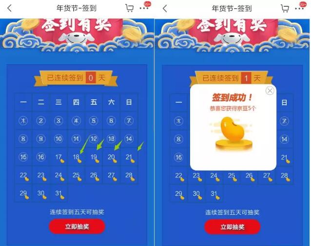 京东年货节签到有奖每天签到最低5个京豆 京东 优惠福利  第3张