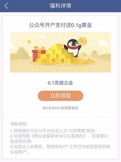 腾讯微众银行开户支付送0.1克黄金卖出价值27元现金 0撸羊毛 理财羊毛  第3张