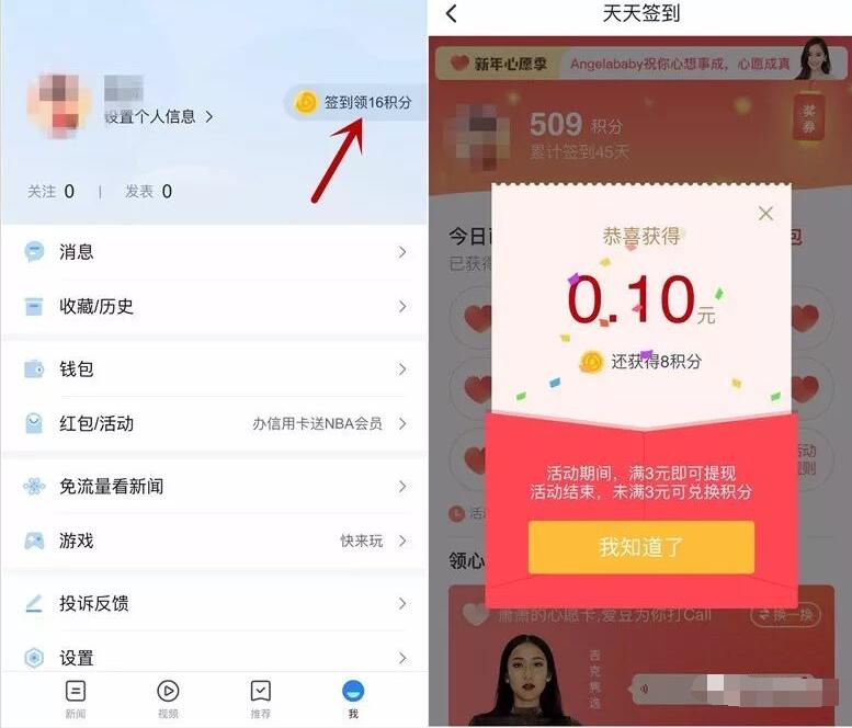 腾讯新闻新年心愿季每日签到点赞送0.1 3元微信红包 微信红包 活动线报  第3张