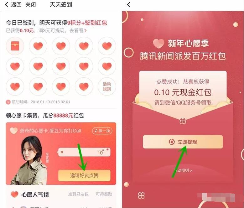 腾讯新闻新年心愿季每日签到点赞送0.1 3元微信红包 微信红包 活动线报  第4张