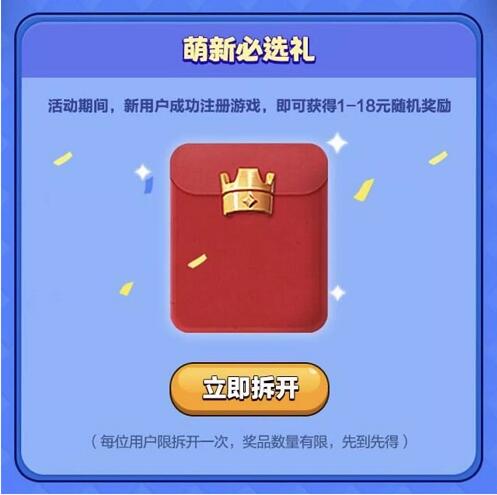 皇室战争皇室部落狂欢周新用户送1 18元微信红包 微信红包 活动线报  第3张
