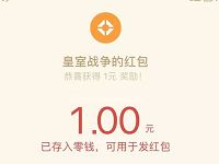 皇室战争皇室部落狂欢周新用户送1 18元微信红包 微信红包 活动线报  第1张