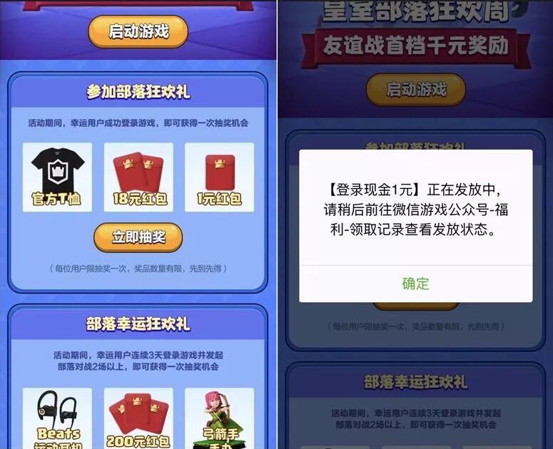 皇室战争狂欢礼受邀用户登录游戏抽1 200元微信红包 微信红包 活动线报  第3张