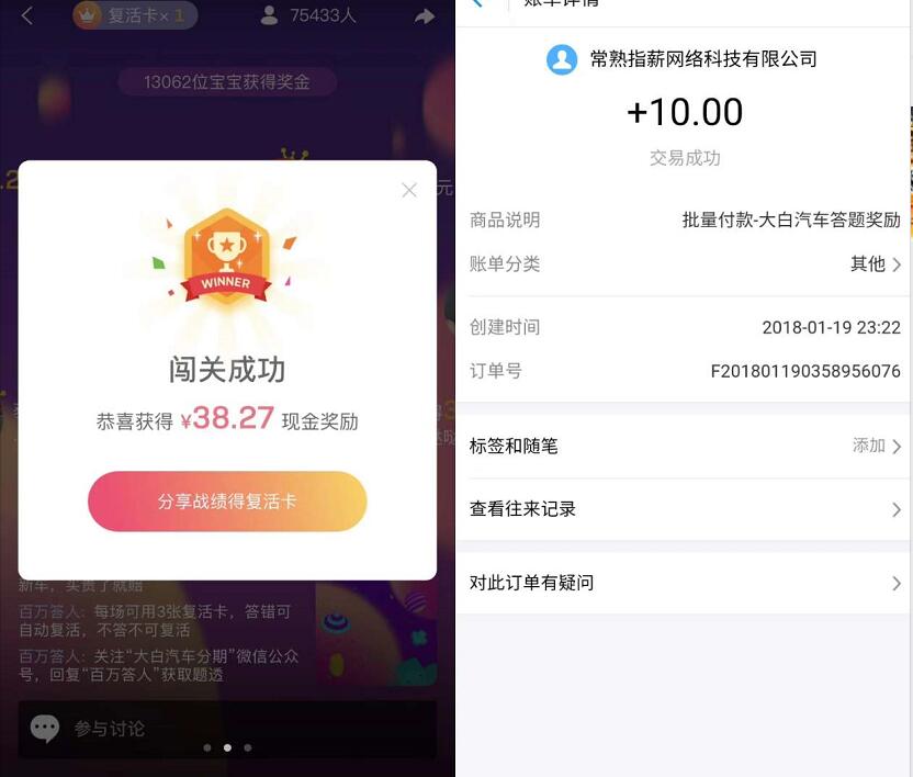 大白汽车分期APP百万答人答对8题瓜分百万现金 支付宝红包 活动线报  第3张