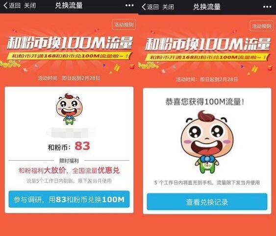 中国移动和粉俱乐部参与调研送100m移动流量 免费流量 活动线报  第3张