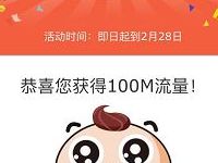 中国移动和粉俱乐部参与调研送100m移动流量 免费流量 活动线报  第1张